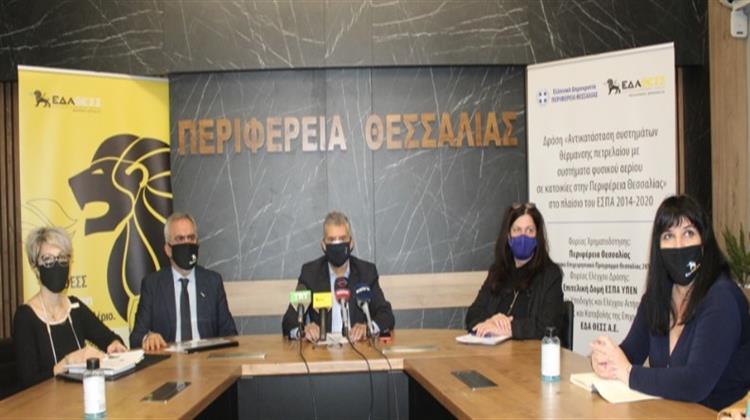 Περιφέρεια Θεσσαλίας: Πρόγραμμα Επιδότησης €6,12 εκατ. για τη Σύνδεση Νοικοκυριών με Χαμηλά Εισοδήματα στο Δίκτυο Φυσικού Αερίου